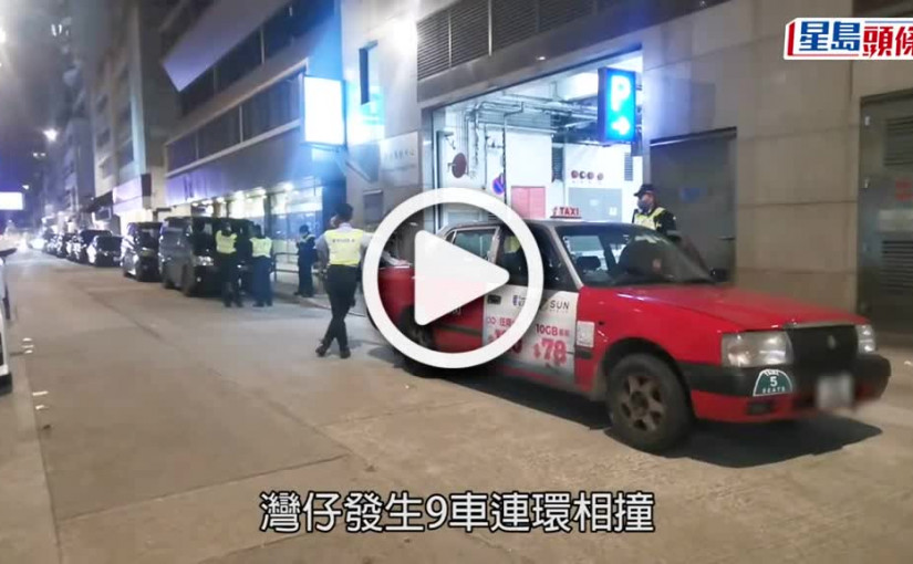 (視頻)灣仔的士失控連撞8車　揭87歲的士司機七日兩意外